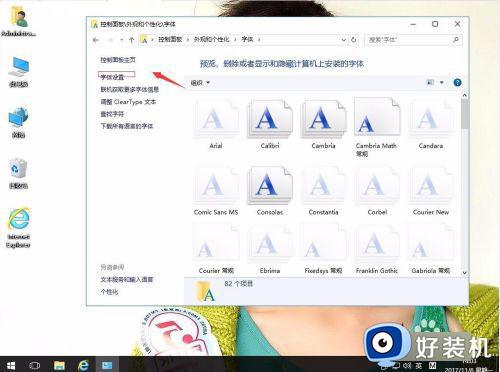 win10默认字体恢复方法_win10怎样恢复默认字体