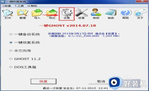 电脑开机f11修复系统详细教程_电脑开机按f11怎么恢复系统还原