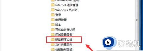 win7无法验证此设备所需的驱动程序的数字签名处理方法