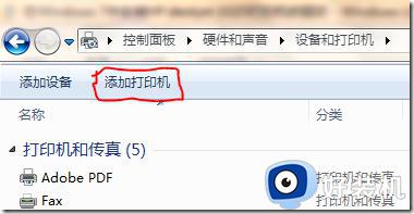 win7电脑添加打印机怎么操作_如何在win7中添加打印机