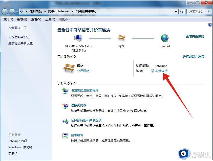 win7电脑无法访问internet怎么解决 win7无internet访问权限的修复方法