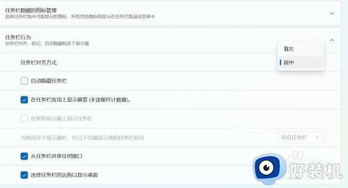 win11工具栏怎么靠左_win11任务栏靠左如何操作