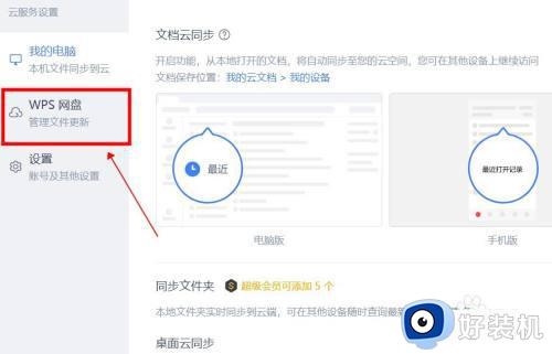 wps网盘怎么从我的电脑里删除_彻底删除wps网盘图标的方法