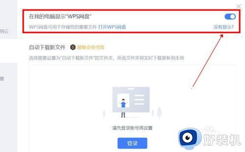 wps网盘怎么从我的电脑里删除_彻底删除wps网盘图标的方法