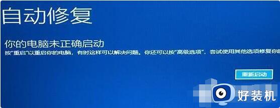 win11诊断启动进不去系统怎么办_win11诊断启动后正常启动不了解决方法