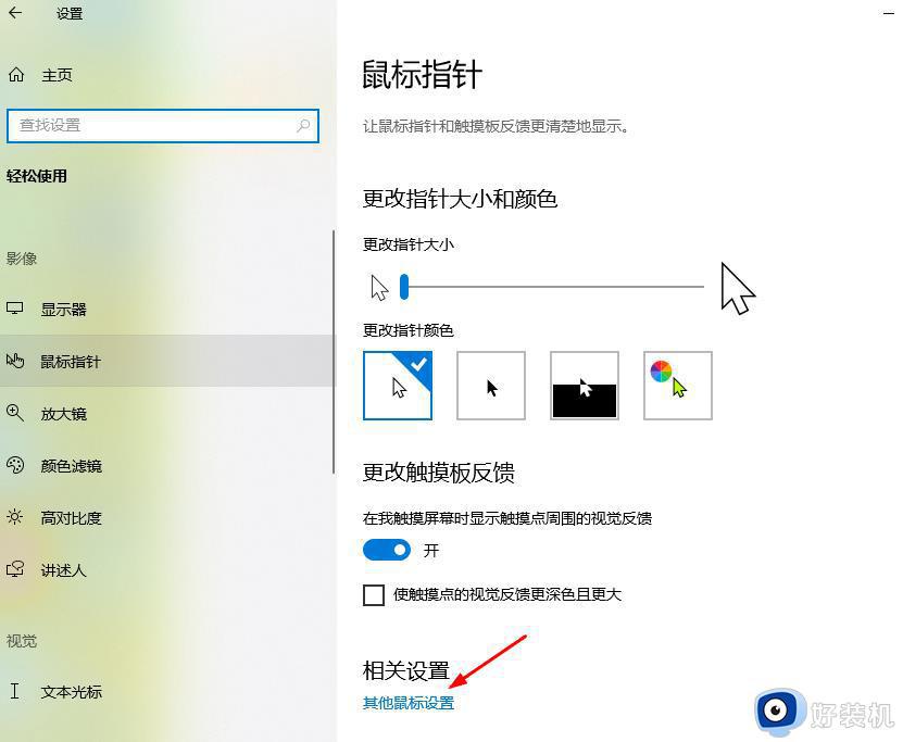 win10鼠标光标不见了怎么找回_win10鼠标光标不见了的解决方法