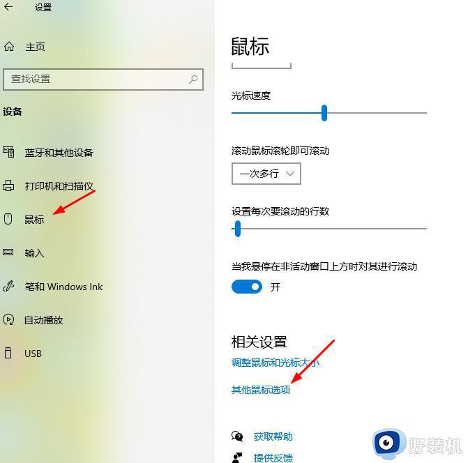 win10鼠标光标不见了怎么找回_win10鼠标光标不见了的解决方法