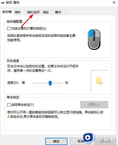 win10鼠标光标不见了怎么找回_win10鼠标光标不见了的解决方法