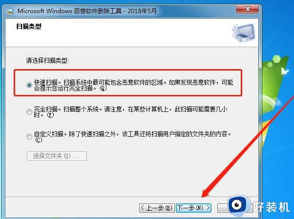 win7流氓软件怎么彻底清除_win7系统如何彻底删除流氓软件