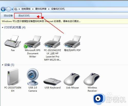 win7连接局域网打印机设置方法_win7如何连接局域网打印机设置