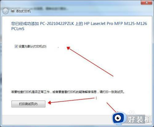 win7连接局域网打印机设置方法_win7如何连接局域网打印机设置