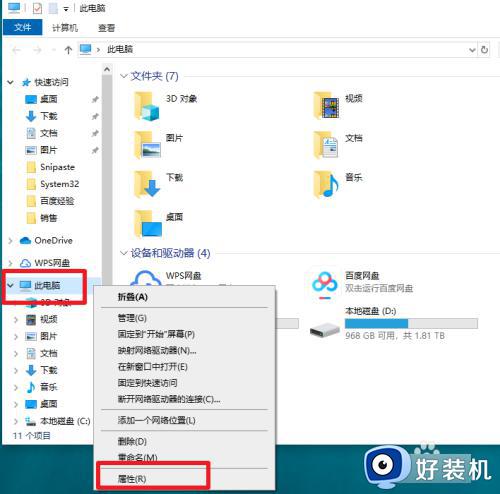 win10内存怎么看大小_win10查看内存大小的步骤