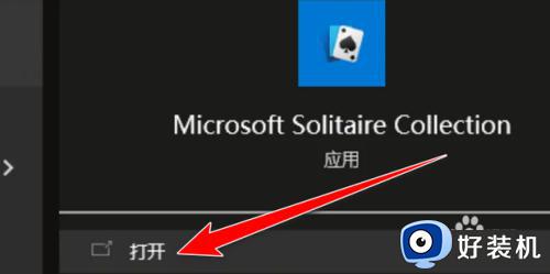 win10内置游戏在哪?win10系统自带游戏怎么调出来