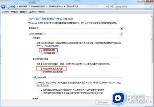 win7电脑无法共享文件夹怎么办?win7电脑文件夹不能共享怎么解决