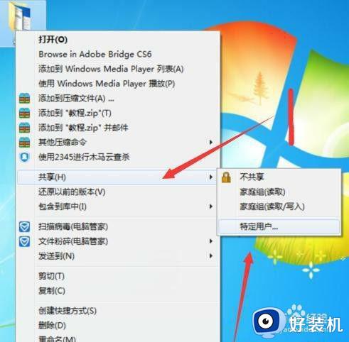 win7电脑无法共享文件夹怎么办?win7电脑文件夹不能共享怎么解决