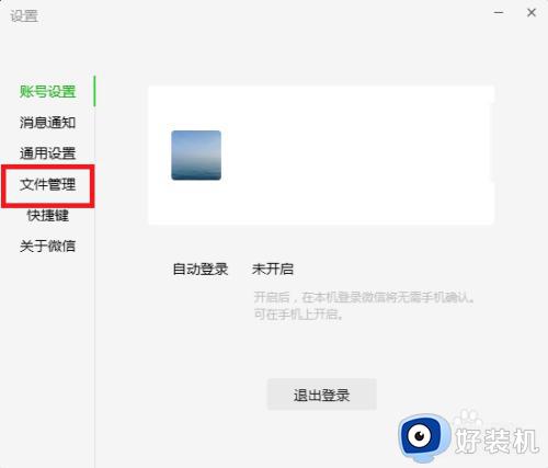 电脑微信文件只读模式怎么解除?电脑微信文件只读怎么取消