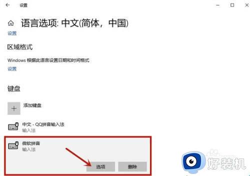 win10拼音打字没有预选框怎么办_win10微软拼音打字没有选字框修复方法