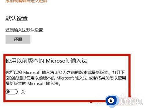 win10拼音打字没有预选框怎么办_win10微软拼音打字没有选字框修复方法