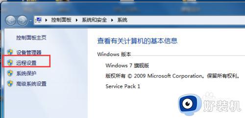 win7电脑远程桌面怎么开启_win7开启远程访问的方法