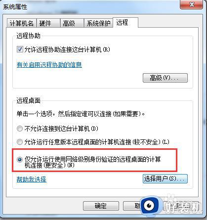 win7电脑远程桌面怎么开启_win7开启远程访问的方法