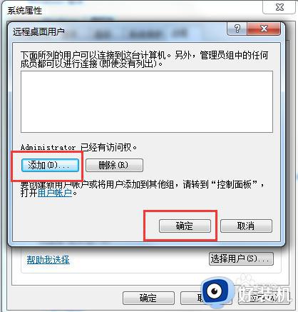 win7电脑远程桌面怎么开启_win7开启远程访问的方法