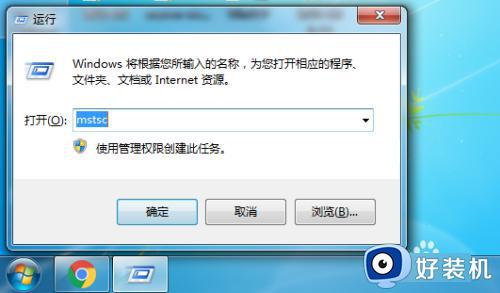 win7电脑远程桌面怎么开启_win7开启远程访问的方法