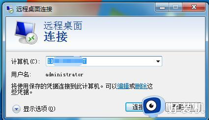 win7电脑远程桌面怎么开启_win7开启远程访问的方法