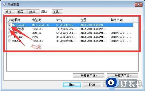 win7电脑在哪里设置开机启动项目_开机启动项管理在哪里win7