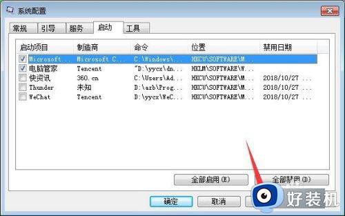 win7电脑在哪里设置开机启动项目_开机启动项管理在哪里win7