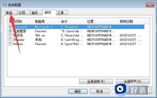 win7电脑在哪里设置开机启动项目_开机启动项管理在哪里win7