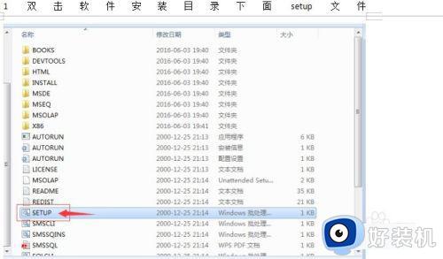 怎么安装sql2000数据库 sql2000数据库安装步骤