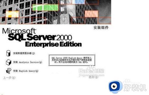 怎么安装sql2000数据库_sql2000数据库安装步骤