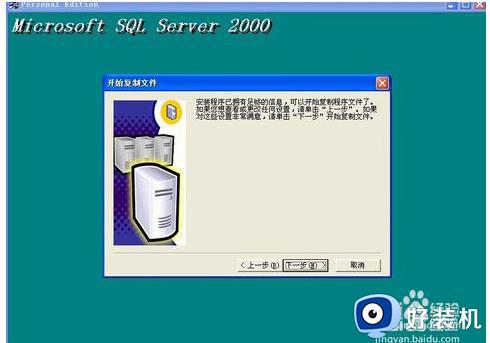 怎么安装sql2000数据库_sql2000数据库安装步骤