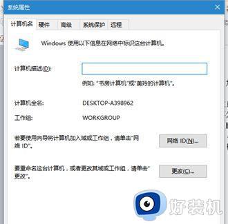 win10加入局域网工作组的方法_win10如何加入局域网工作组