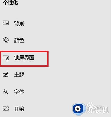 win10设置自动锁屏的步骤_win10在哪设置自动锁屏