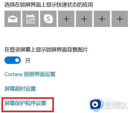 win10设置自动锁屏的步骤_win10在哪设置自动锁屏