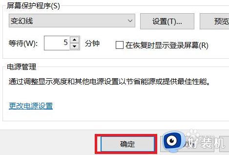 win10设置自动锁屏的步骤_win10在哪设置自动锁屏