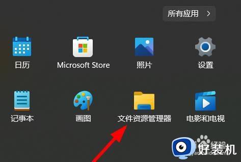 win11资源管理器快捷键怎么打开_win11文件资源管理器在哪里打开