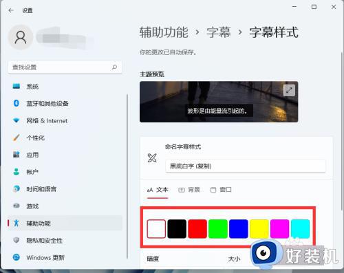 win11桌面字体颜色怎么改_win11如何更换字体颜色