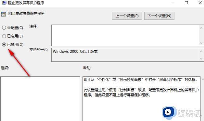 win10屏保设置是灰色怎么取消_win10屏幕保护程序设置灰色解决方法