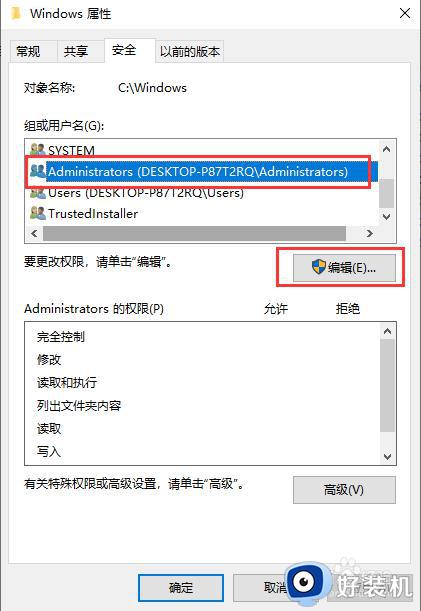 win10你需要权限来执行此操作如何解决_win10需要权限来执行此操作怎么办