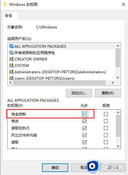 win10你需要权限来执行此操作如何解决_win10需要权限来执行此操作怎么办