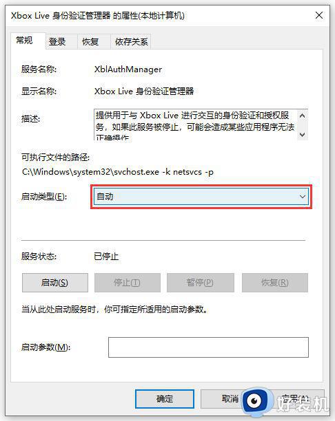 win10您无法登陆xbox live怎么办?win10无法登录xboxlive如何修复