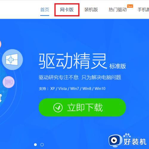 win7没有网怎么安装网卡驱动_win7没网如何安装网卡驱动程序