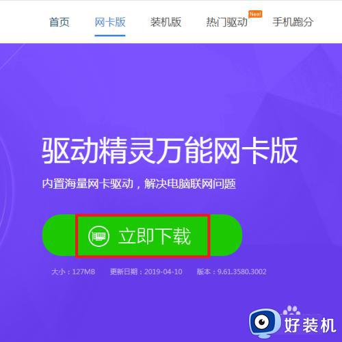 win7没有网怎么安装网卡驱动_win7没网如何安装网卡驱动程序