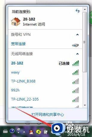 win7电脑怎么连wi-fi_win7连接无线wifi步骤