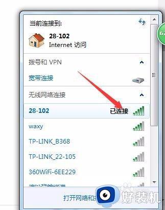 win7电脑怎么连wi-fi_win7连接无线wifi步骤