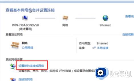 win7电脑怎么连接网络步骤_windows7如何连接电脑网络