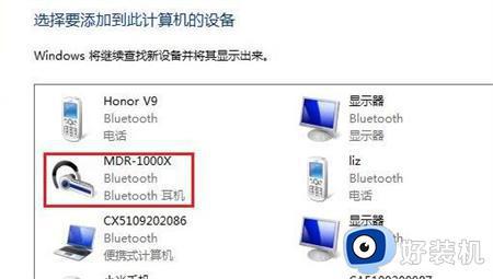 win7电脑怎么连蓝牙耳机功能_win7连接蓝牙耳机教程