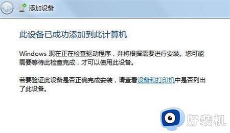 win7电脑怎么连蓝牙耳机功能_win7连接蓝牙耳机教程